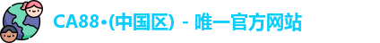 ca88游戏大厅